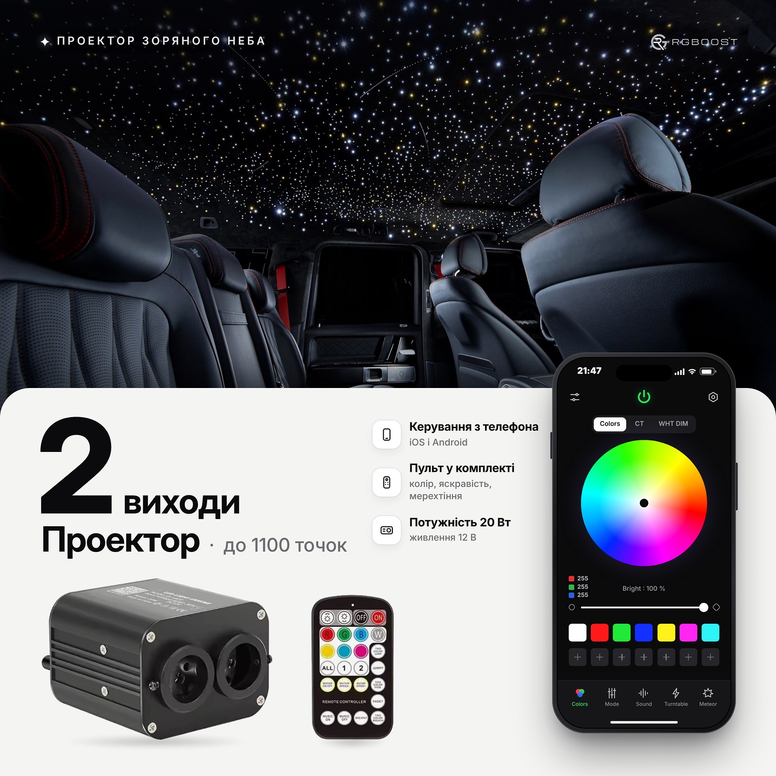 Проектор зоряного неба, 2 виходи